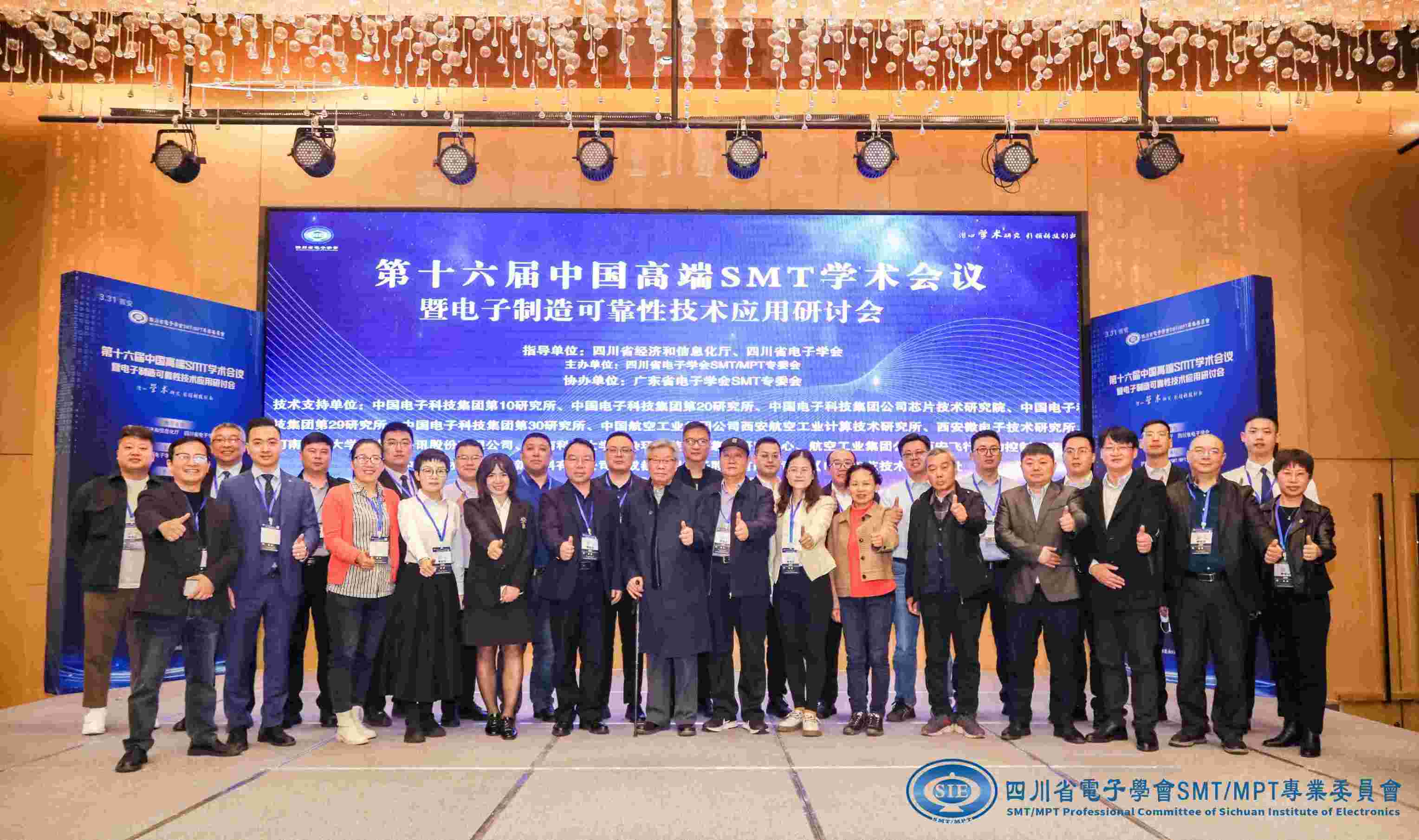第十六届中国高端SMT学术会议暨电子制造可靠性技术应用研讨会在西安顺利召开