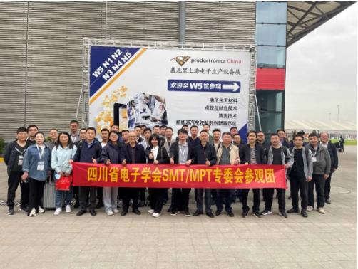 四川省电子学会SMT/MPT专委会参观团齐聚上海慕尼黑电子生产设备展会现场