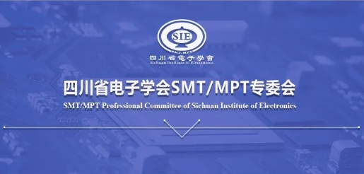 【活动预告】第十七届中国高端SMT学术会议暨半导体器件封装与微电子组装工艺技术论坛