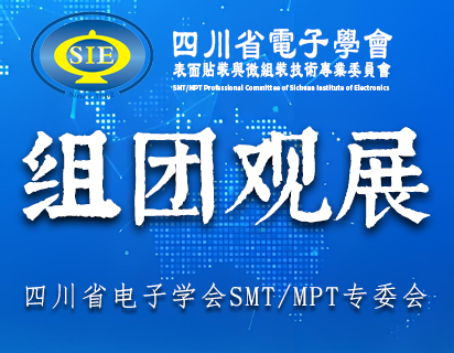 组团观展|2026慕尼黑上海电子生产设备展组团及企业参访邀请函